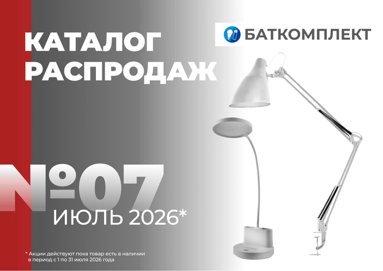 Каталог Распродажа (Июль 2026)