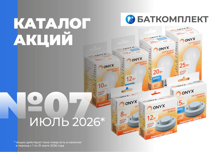 Каталог Акций (Июль 2026)