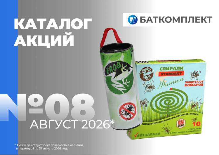 Каталог Акций (Август 2026)