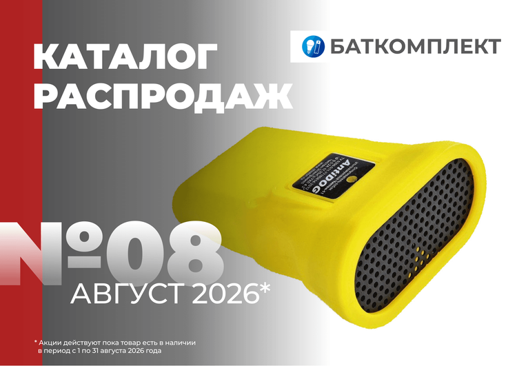 Каталог Распродажа (Август 2026)