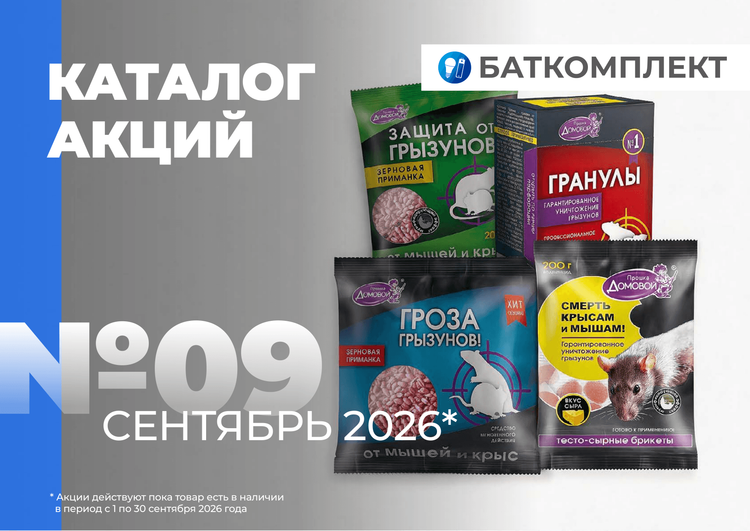 Каталог Акций (Сентябрь 2026)